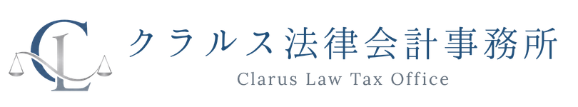 クラルス法律会計事務所